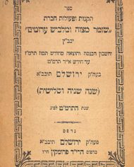 Auction 4 Batch 4 #19c lot of 3 Yerusholayim booklets