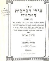 Auction 4 Batch 5 #18b Mikveh YisroelMili D’Brochos