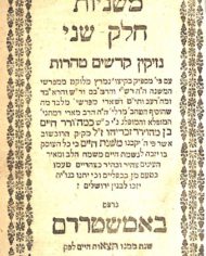 Auction 6 batch 1 #18b Mishnayos Mishnos Chaim
