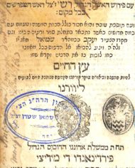 Auction 6 batch 3 #8c Mishnayos Eitz Chaim