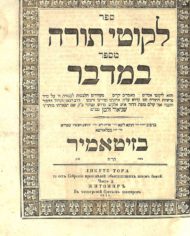 Auction 6 batch 5 -22b Likute Torah