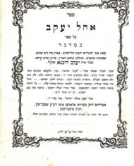 Auction 9 Batch 5 #10e Kol Yaakov Ohel Yaakov