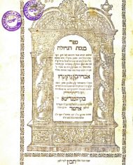 E Auction 9 Batch 2 #17d Knesses HaGedolah