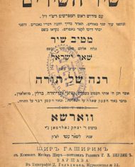 Auction 11 Batch 2 #4b Hemek Sheilah Rinah Shel Torah