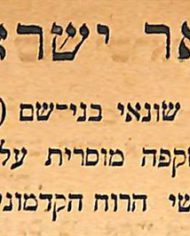 Auction 11 Batch 2 #4c Hemek Sheilah Rinah Shel Torah