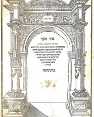 Auction 11 Batch 6 #13b Talmud Yerushalmi